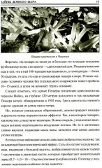 100 великих тайн планеты Земля - Фото 10