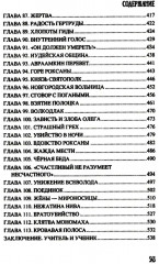 Всей землёй володеть - Фото 4