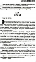 Всей землёй володеть - Фото 5
