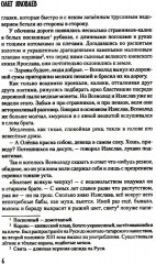 Всей землёй володеть - Фото 6