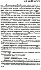 Всей землёй володеть - Фото 7