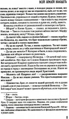 Всей землёй володеть - Фото 8