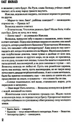Всей землёй володеть - Фото 9