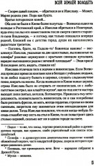 Всей землёй володеть - Фото 10