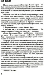 Всей землёй володеть - Фото 11