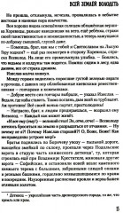 Всей землёй володеть - Фото 12