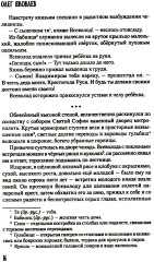 Всей землёй володеть - Фото 13