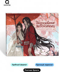 Скетчбук «Благословение Небожителей. Под цветущей сливой» - Фото 3