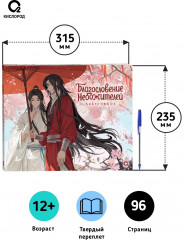 Скетчбук «Благословение Небожителей. Под цветущей сливой» - Фото 5