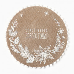 Набор салфеток «Счастливого нового года» - Фото 1