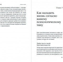 Близко к сердцу. Как жить, если вы слишком чувствительный человек - Фото 2