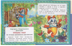 Мамонтёнок и друзья - Фото 2