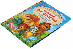 Мамонтёнок и друзья - Фото 6