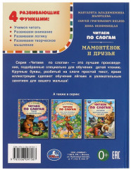 Мамонтёнок и друзья - Фото 7