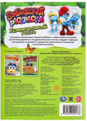 Раскраска «Удивительный гость» - Фото 6