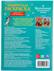 Раскраска «Волшебник Изумрудного города» - Фото 6