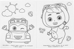 Раскраска «Друг малышей» - Фото 1