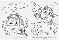 Раскраска «Друг малышей» - Фото 3