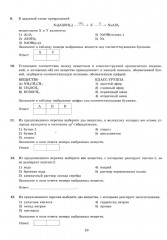 ЕГЭ 2025. Химия. 15 вариантов. Типовые варианты экзаменационных заданий от разработчиков ЕГЭ - Фото 4