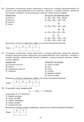 ЕГЭ 2025. Химия. 15 вариантов. Типовые варианты экзаменационных заданий от разработчиков ЕГЭ - Фото 5