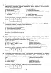 ЕГЭ 2025. Химия. 15 вариантов. Типовые варианты экзаменационных заданий от разработчиков ЕГЭ - Фото 6