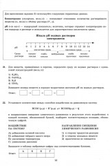 ЕГЭ 2025. Химия. 15 вариантов. Типовые варианты экзаменационных заданий от разработчиков ЕГЭ - Фото 7