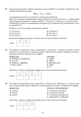 ЕГЭ 2025. Химия. 15 вариантов. Типовые варианты экзаменационных заданий от разработчиков ЕГЭ - Фото 8