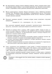 ЕГЭ 2025. Химия. 15 вариантов. Типовые варианты экзаменационных заданий от разработчиков ЕГЭ - Фото 10