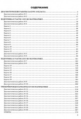 ЕГЭ 2025. Математика. Профильный уровень. 20 вариантов экзаменационных заданий от разработчиков ЕГЭ. Тематическая рабочая тетрадь - Фото 1