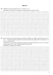 ЕГЭ 2025. Математика. Профильный уровень. 20 вариантов экзаменационных заданий от разработчиков ЕГЭ. Тематическая рабочая тетрадь - Фото 4