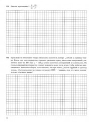 ЕГЭ 2025. Математика. Профильный уровень. 20 вариантов экзаменационных заданий от разработчиков ЕГЭ. Тематическая рабочая тетрадь - Фото 5