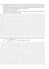 ЕГЭ 2025. Математика. Профильный уровень. 20 вариантов экзаменационных заданий от разработчиков ЕГЭ. Тематическая рабочая тетрадь - Фото 6