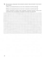 ЕГЭ 2025. Математика. Профильный уровень. 20 вариантов экзаменационных заданий от разработчиков ЕГЭ. Тематическая рабочая тетрадь - Фото 7