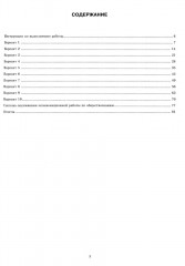 ЕГЭ 2025. Обществознание. 10 вариантов. Типовые тестовые задания от разработчиков ЕГЭ - Фото 1