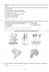ЕГЭ 2025. Биология. 12 вариантов. Типовые варианты экзаменационных заданий - Фото 4