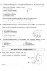 ЕГЭ 2025. Биология. 12 вариантов. Типовые варианты экзаменационных заданий - Фото 5