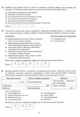 ЕГЭ 2025. Биология. 12 вариантов. Типовые варианты экзаменационных заданий - Фото 7