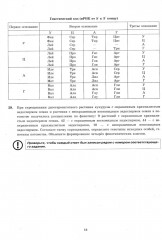 ЕГЭ 2025. Биология. 12 вариантов. Типовые варианты экзаменационных заданий - Фото 10