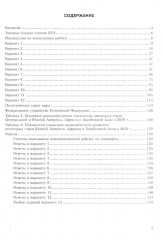 ЕГЭ 2025. Биология. 12 вариантов. Типовые варианты экзаменационных заданий - Фото 1