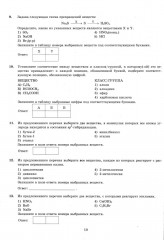 ЕГЭ 2025. Химия. 12 вариантов. Типовые варианты экзаменационных заданий - Фото 4