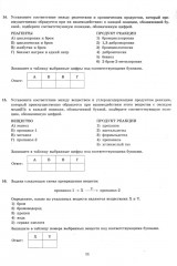 ЕГЭ 2025. Химия. 12 вариантов. Типовые варианты экзаменационных заданий - Фото 5