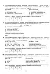 ЕГЭ 2025. Химия. 12 вариантов. Типовые варианты экзаменационных заданий - Фото 6