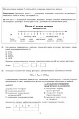 ЕГЭ 2025. Химия. 12 вариантов. Типовые варианты экзаменационных заданий - Фото 7