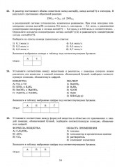 ЕГЭ 2025. Химия. 12 вариантов. Типовые варианты экзаменационных заданий - Фото 8