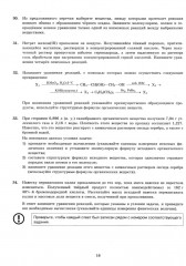 ЕГЭ 2025. Химия. 12 вариантов. Типовые варианты экзаменационных заданий - Фото 10