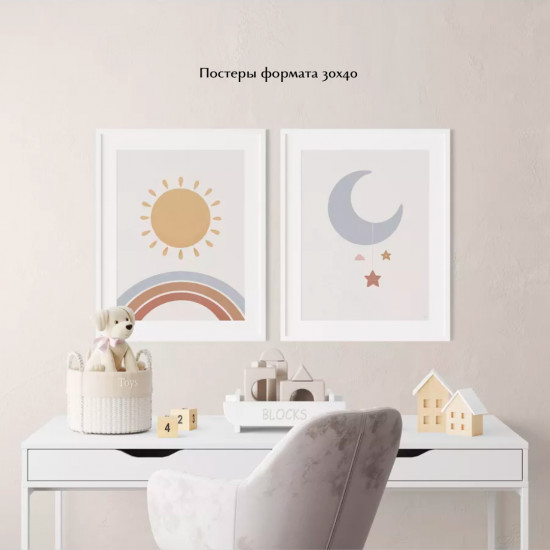 Детские интерьерные постеры «Boho Sun&Moon»
