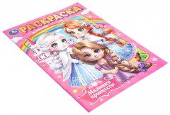 Раскраска «Малышки-принцессы» - Фото 1
