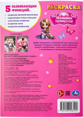 Раскраска «Малышки-принцессы» - Фото 7