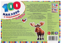 Альбом наклеек «Лесные друзья» - Фото 6