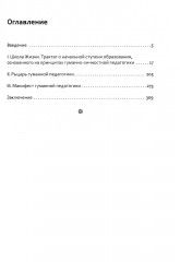 Основы гуманной педагогики. Книга 3. Школа жизни - Фото 1